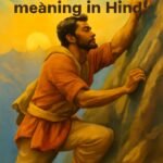 SURVIVE meaning in Hindi