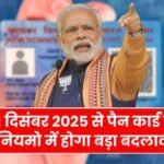 Major Changes in PAN Card Rules from December 31, 2025 – Pan Card New Rule