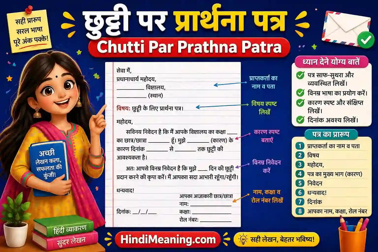 Chutti Par Prathna Patra
