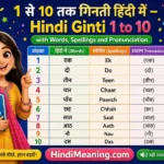 Hindi Ginti 1 to 10