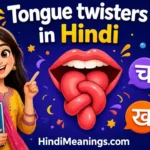 Dirty Tongue Twisters in Hindi with Explanation | เคฎเคเคผเฅเคฆเคพเคฐ เคนเคฟเคเคฆเฅ เคเคเค เคเฅเคตเคฟเคธเฅเคเคฐ