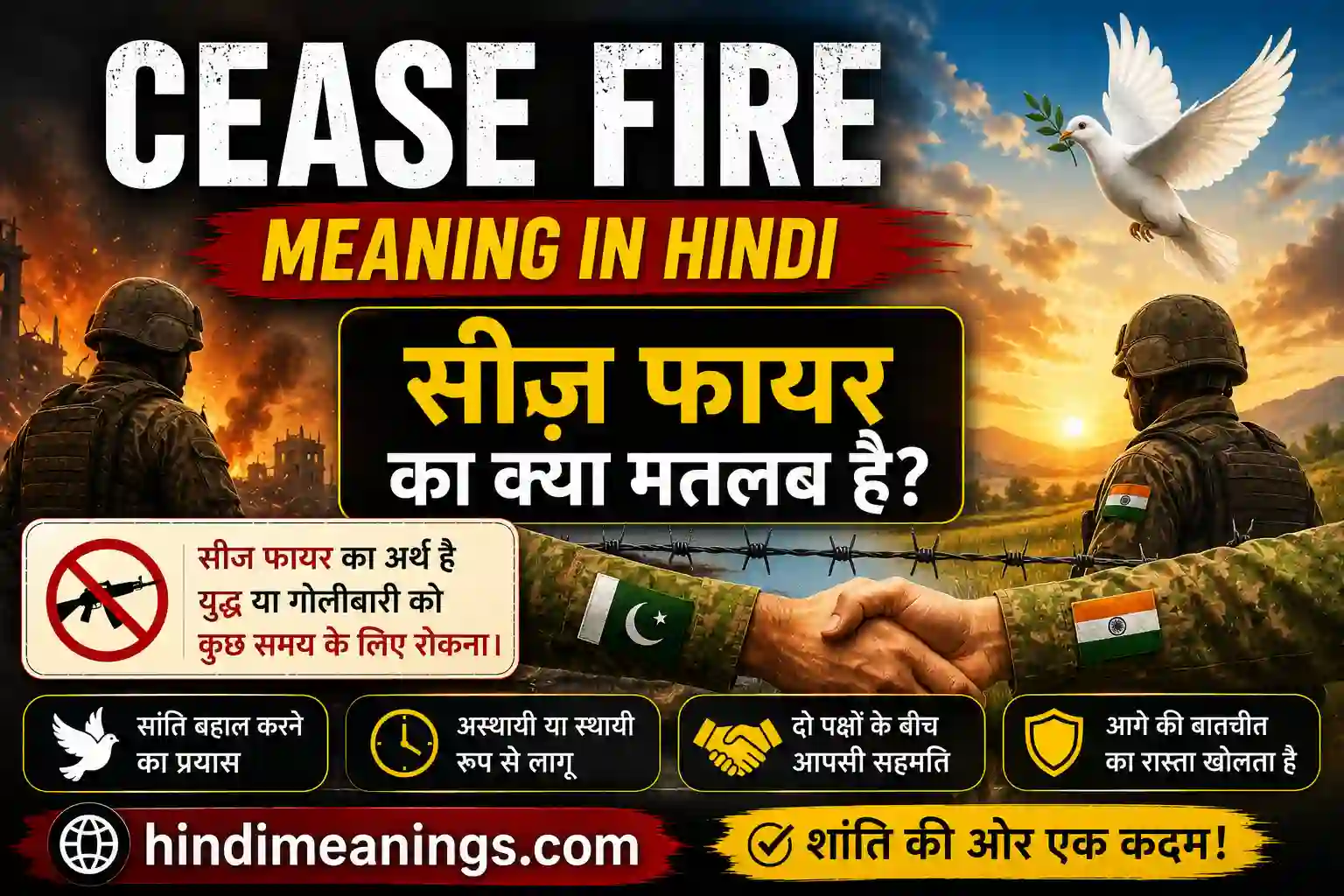 Cease Fire meaning in hindi