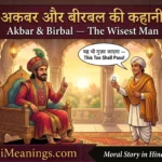 Akbar and birbal story01