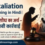 Retaliation meaning in hindi