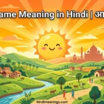 Aarush meaning in hindi