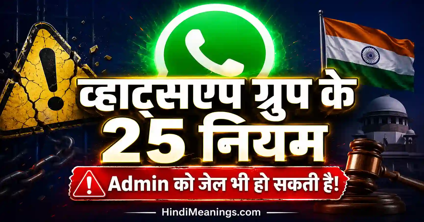 whatsapp group niyam hindi