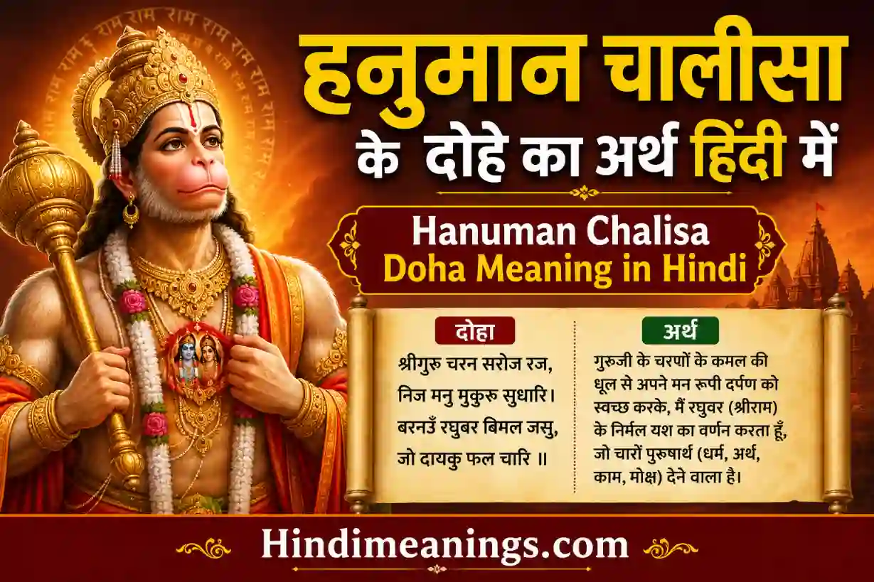 Hanuman Chalisa Doha meaning in Hindi