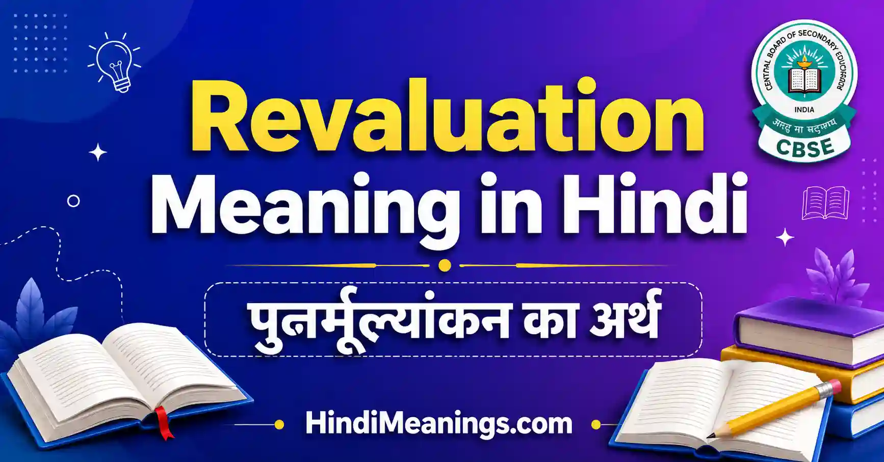 revaluation meaning in hindi