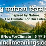 World Environment Day in Hindi