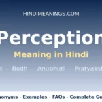 Perception meaning in Hindi - dharana, bodh aur anubhuti