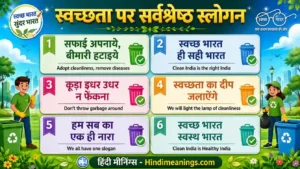 Slogan on cleaniness in hindi