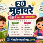 20 Muhavare in Hindi