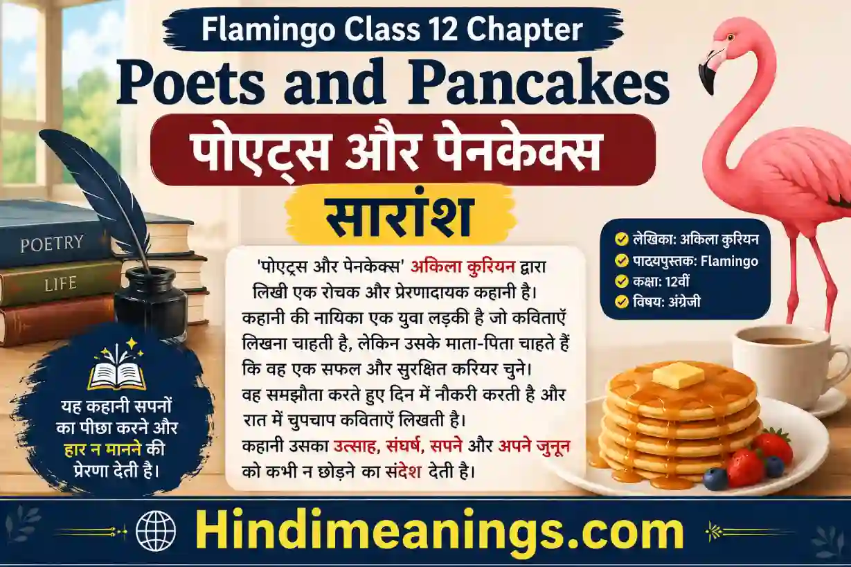 Poets and Pancakes summary in hindi, flamingo class 12 chapter