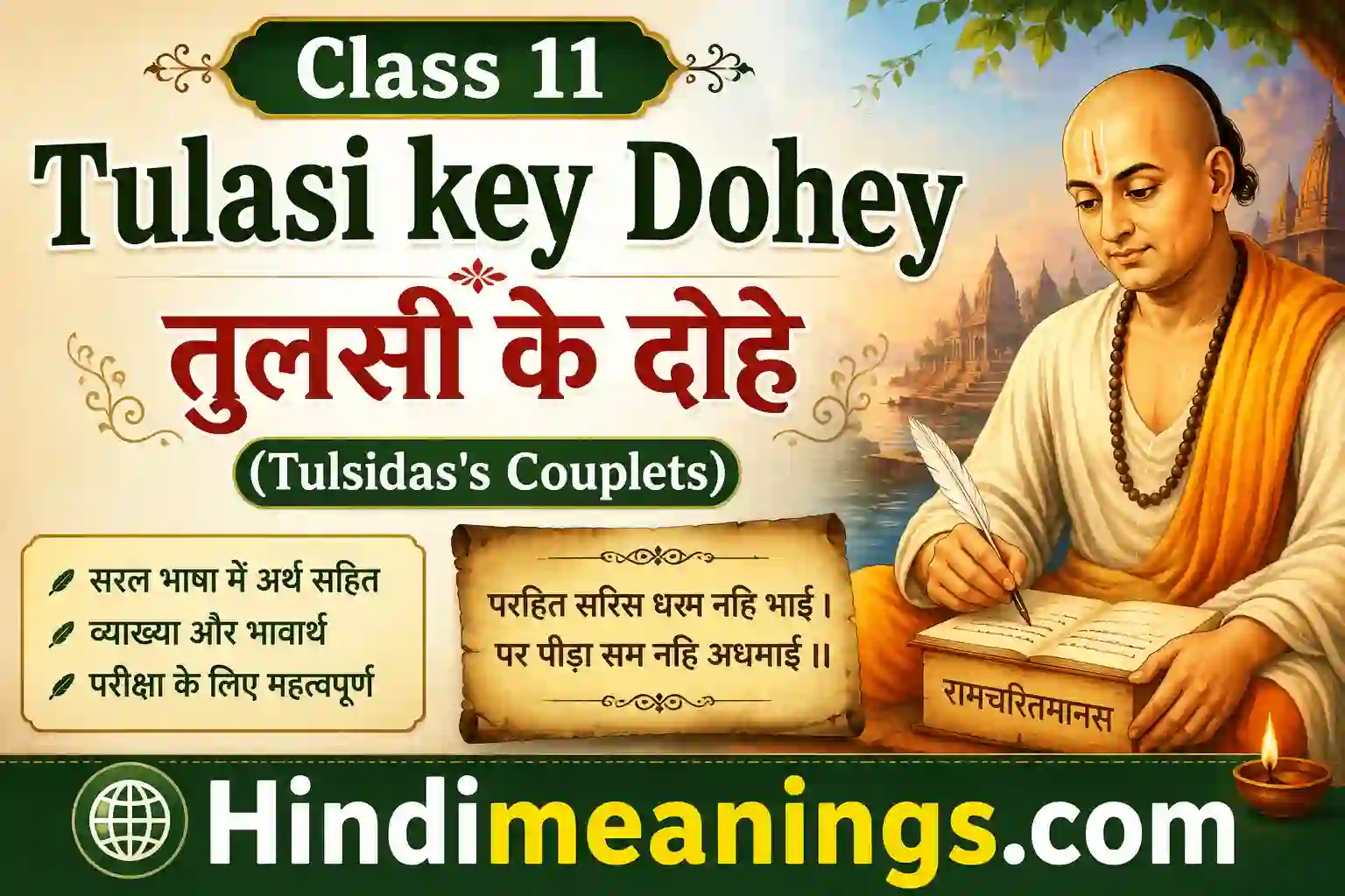 Class 11-Tulasi key Dohey-तुलसी के दोहे (Tulsidas's Couplets)