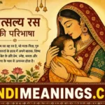 वात्सल्य रस के अवयव-elements of vastalyav