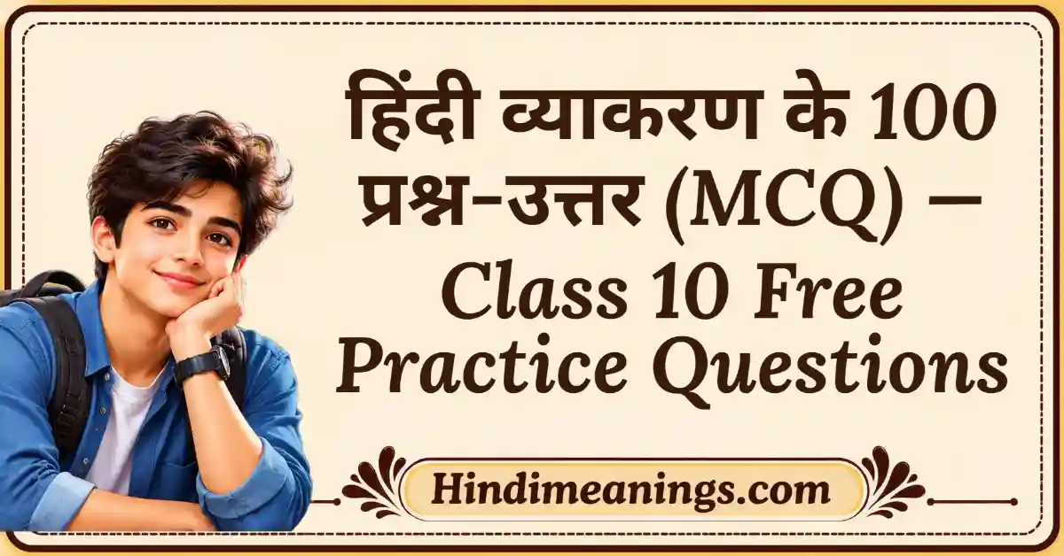 हिंदी व्याकरण के 100 प्रश्न-उत्तर (MCQ) — Class 10 Free Practice Questions