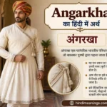 Angarkha Meaning in Hindi