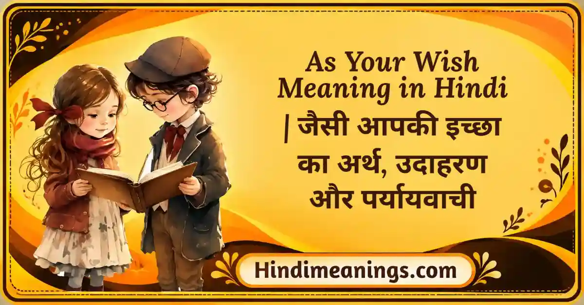 As Your Wish Meaning in Hindi | जैसी आपकी इच्छा का अर्थ, उदाहरण और पर्यायवाची