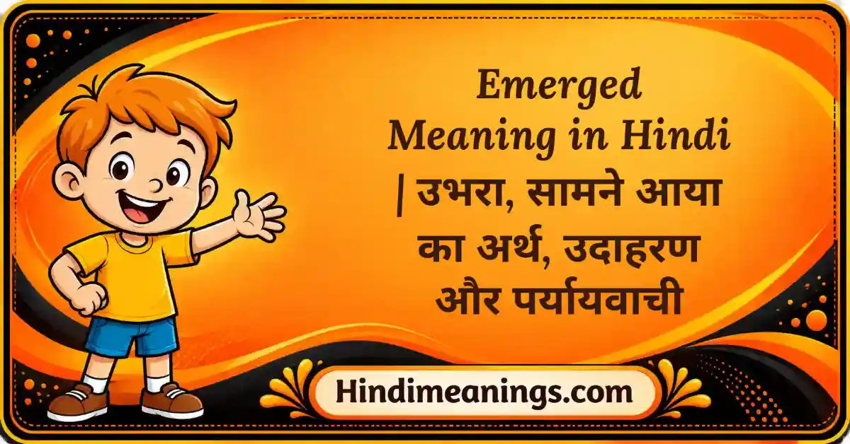 Emerged Meaning in Hindi | उभरा, सामने आया का अर्थ, उदाहरण और पर्यायवाची