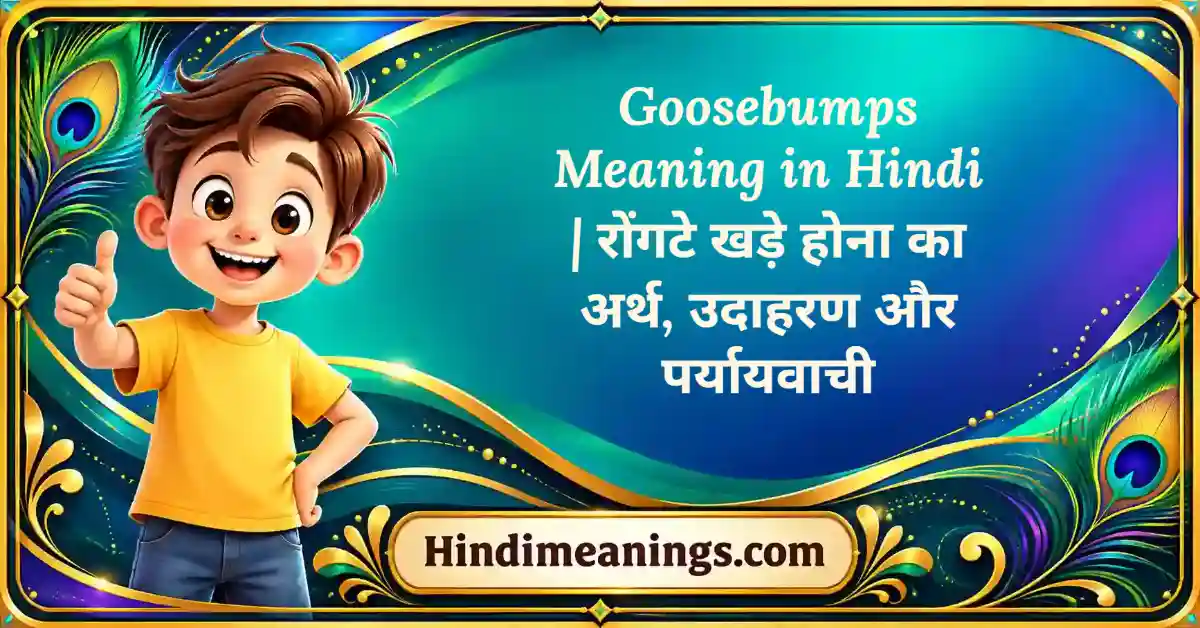 Goosebumps Meaning in Hindi | रोंगटे खड़े होना का अर्थ, उदाहरण और पर्यायवाची