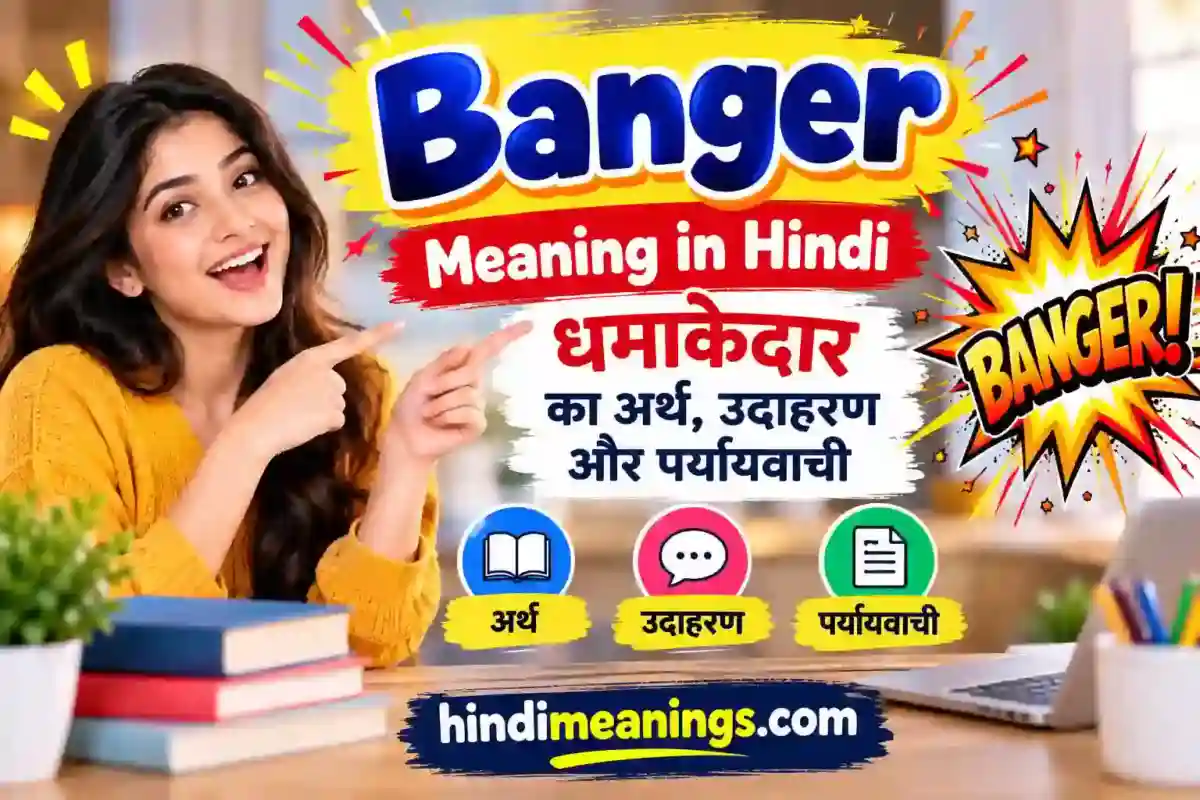 Banger Meaning in Hindi | धमाकेदार का अर्थ, उदाहरण और पर्यायवाची