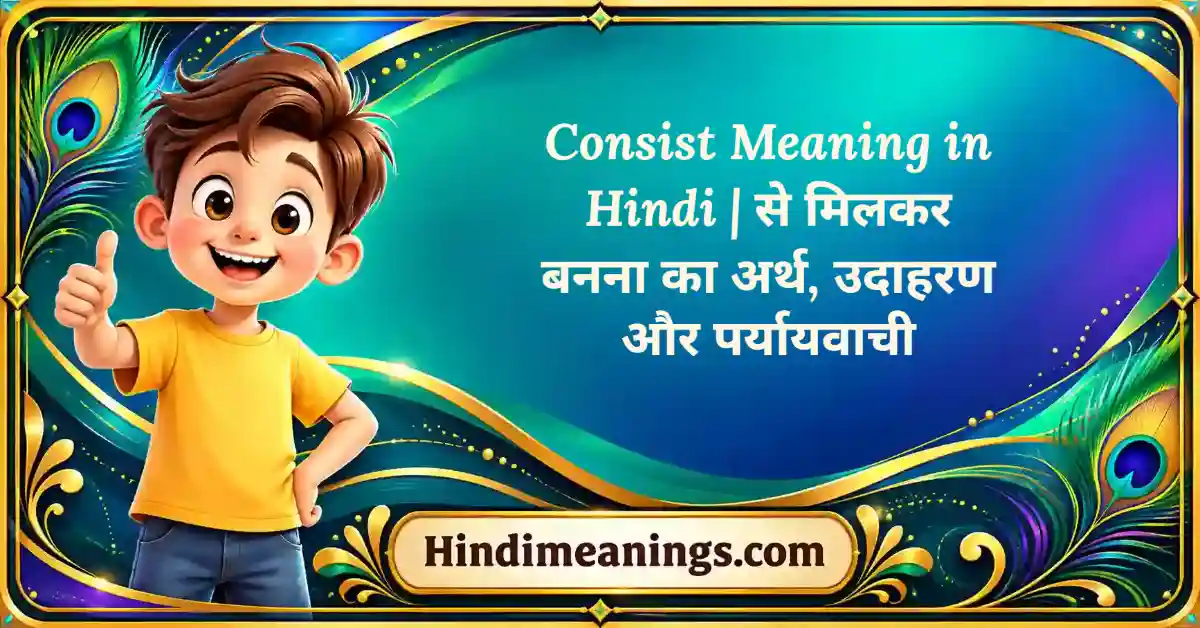 Consist Meaning in Hindi | से मिलकर बनना का अर्थ, उदाहरण और पर्यायवाची