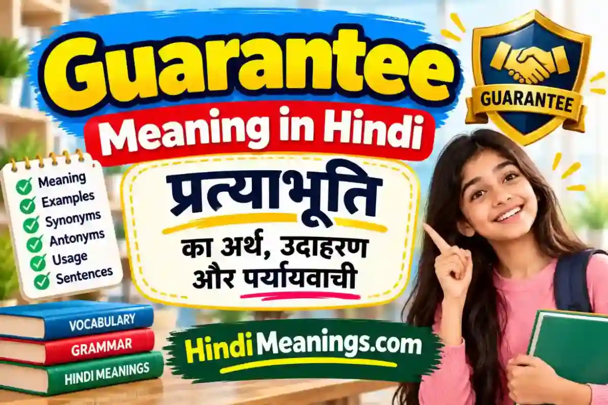 Guarantee Meaning in Hindi | प्रत्याभूति का अर्थ, उदाहरण और पर्यायवाची