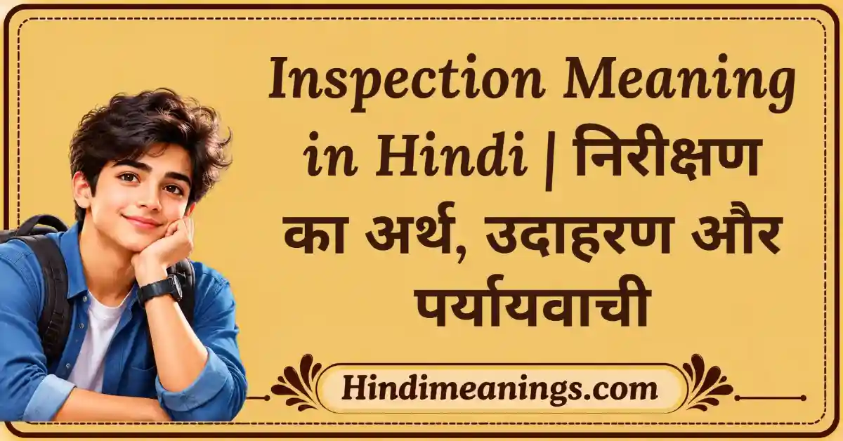 Inspection Meaning in Hindi | निरीक्षण का अर्थ, उदाहरण और पर्यायवाची