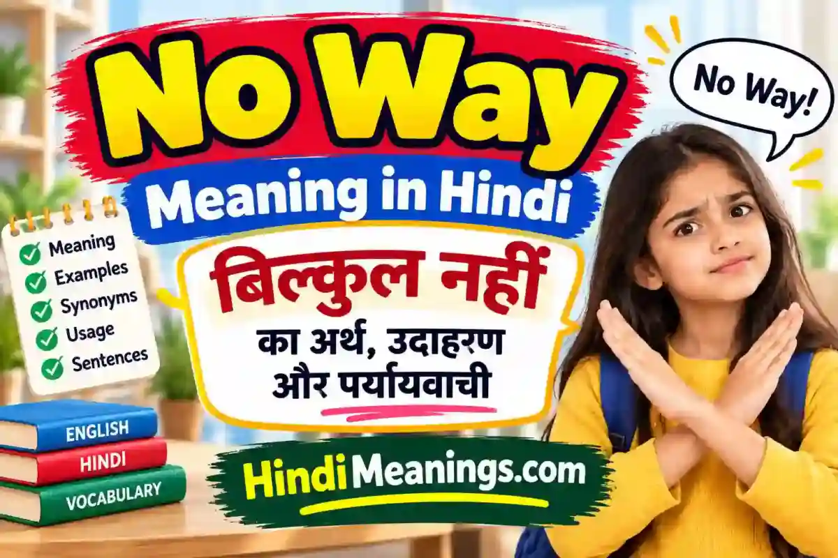 No Way Meaning in Hindi | बिल्कुल नहीं का अर्थ, उदाहरण और पर्यायवाची