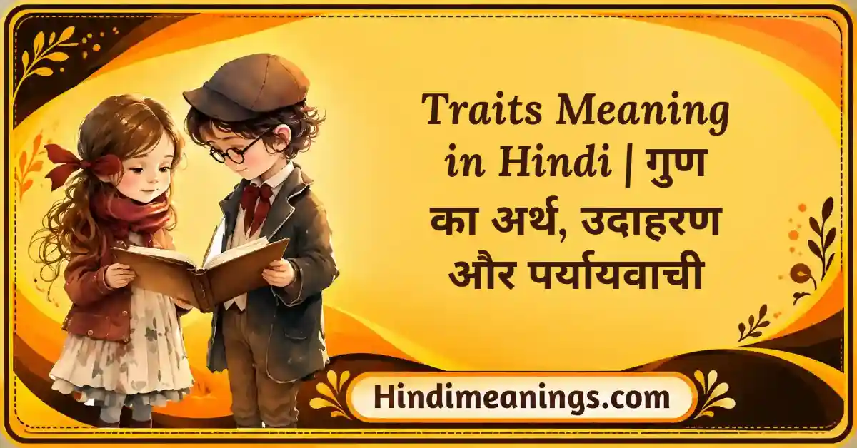 Traits Meaning in Hindi | गुण का अर्थ, उदाहरण और पर्यायवाची