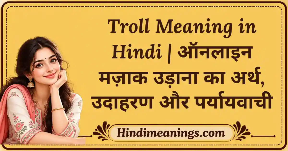 Troll Meaning in Hindi | ऑनलाइन मज़ाक उड़ाना का अर्थ, उदाहरण और पर्यायवाची