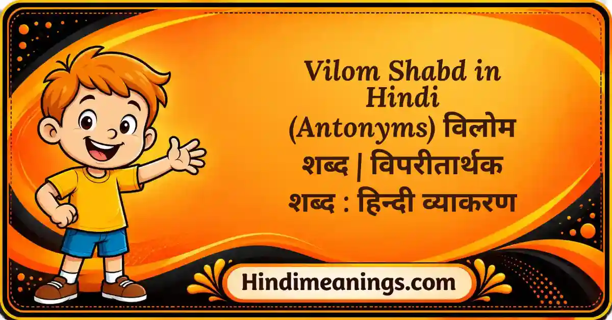 Vilom Shabd in Hindi (Antonyms): Hindi opposite words with examples