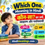 Which One Meaning in Hindi | कौन-सा? का अर्थ, उदाहरण और पर्यायवाची