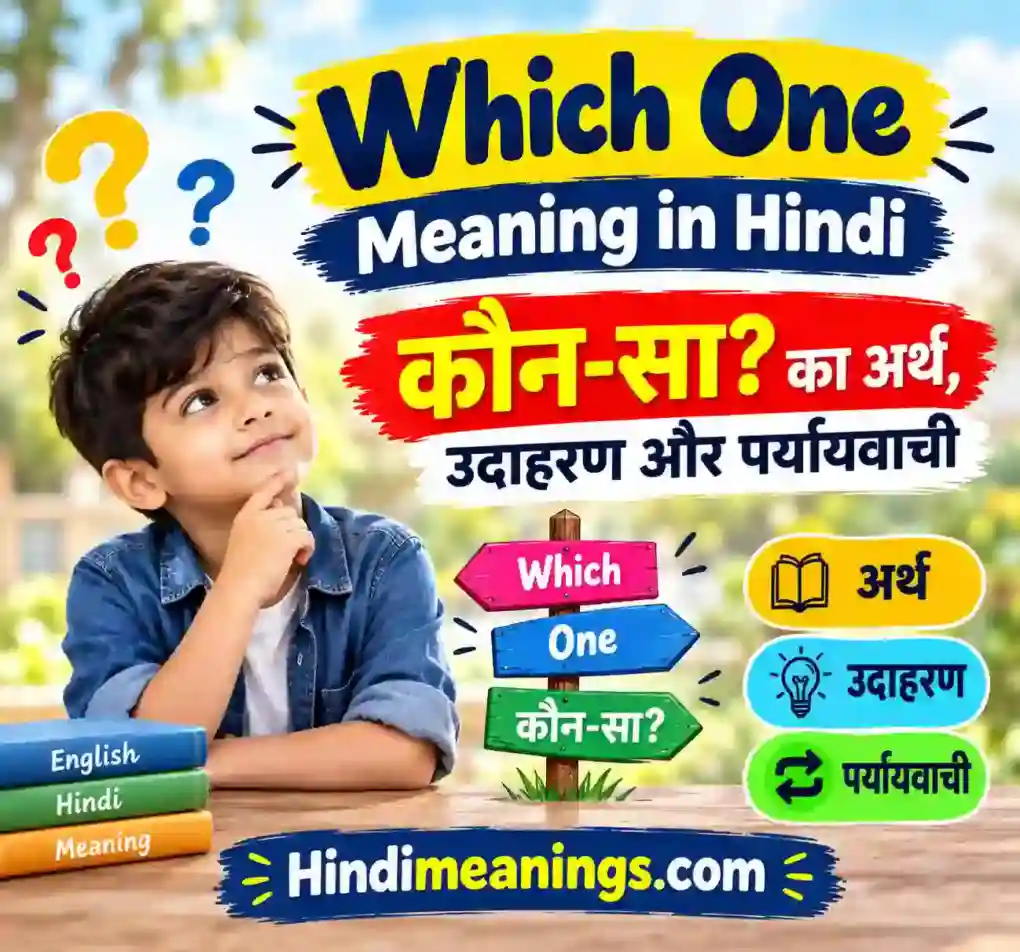 Which One Meaning in Hindi | कौन-सा? का अर्थ, उदाहरण और पर्यायवाची